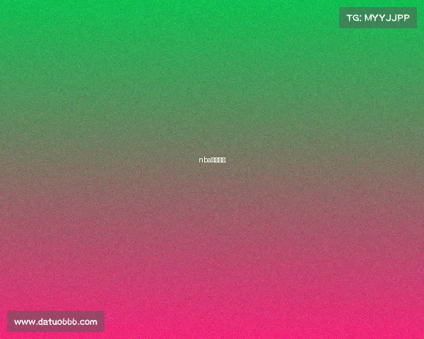 nba近期比分 nba近期比分